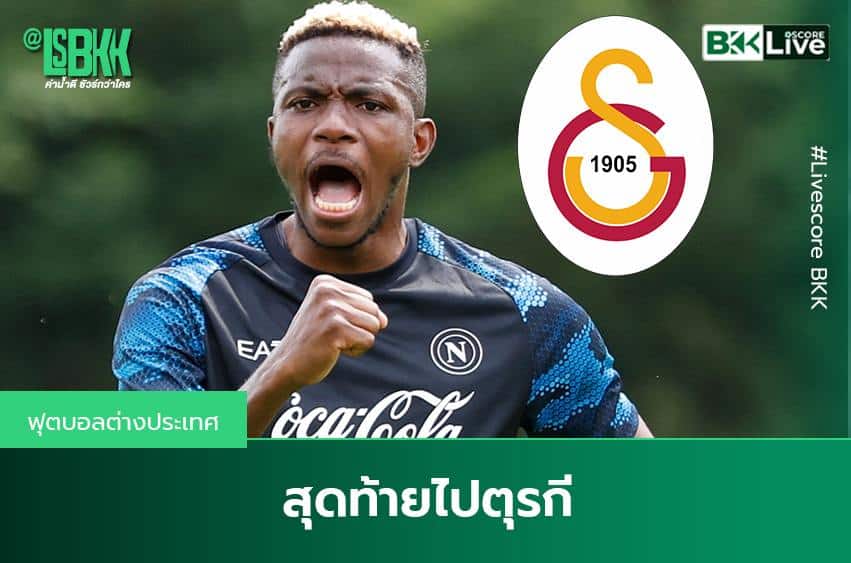สุดท้ายไปตุรกี