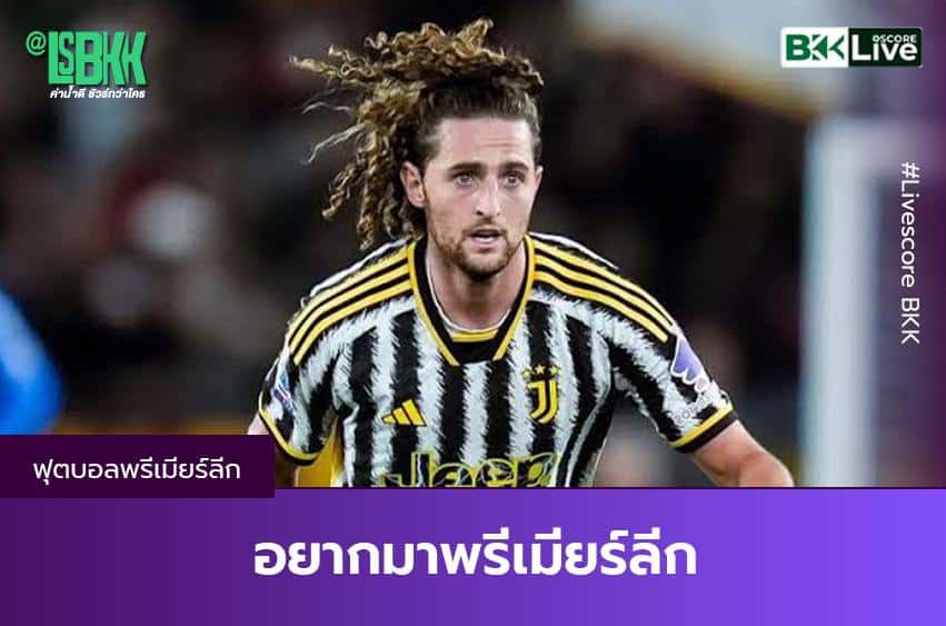 อยากมาพรีเมียร์ลีก
