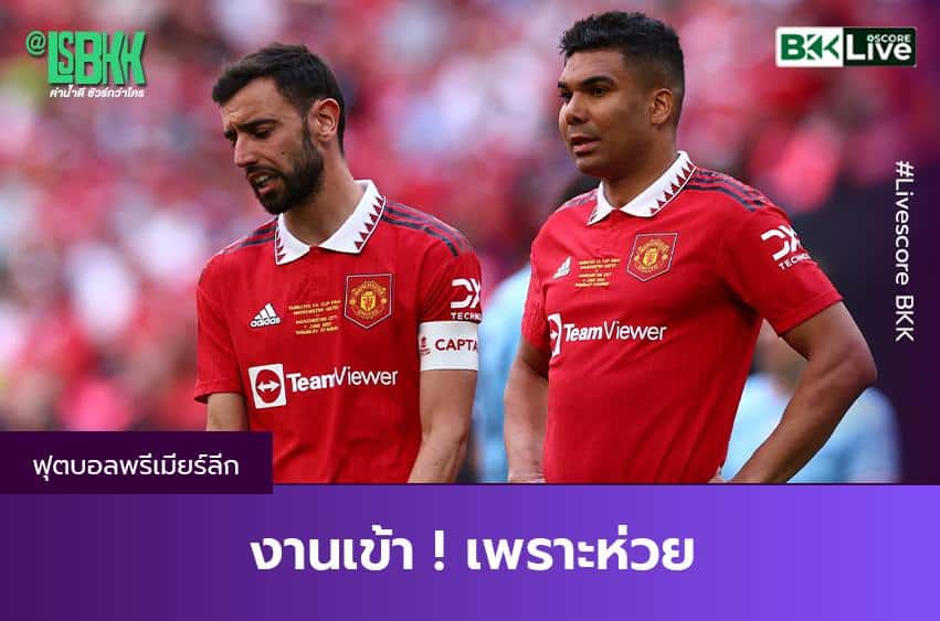 ข่าวบอล งานเข้าเพราะ ห่วย ! “แมนฯยูไนเต็ด” ส่อโดน “อาดิดาส” หักงานถึง 10 ล้านปอนด์หากชวดตั๋ว UCL