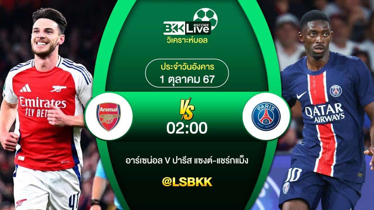 วิเคราะห์บอล