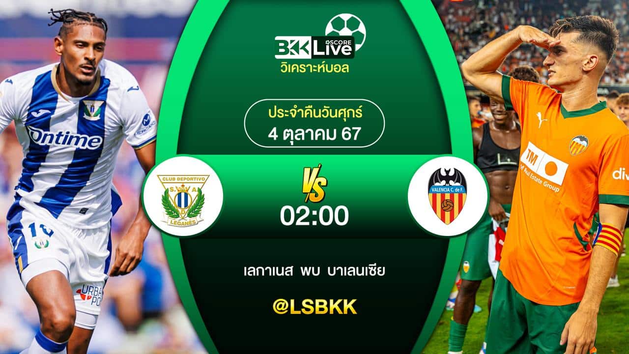 วิเคราะห์บอลวันนี้ ลกาเนส พบกับ บาเลนเซีย 4 ตุลาคม 2567