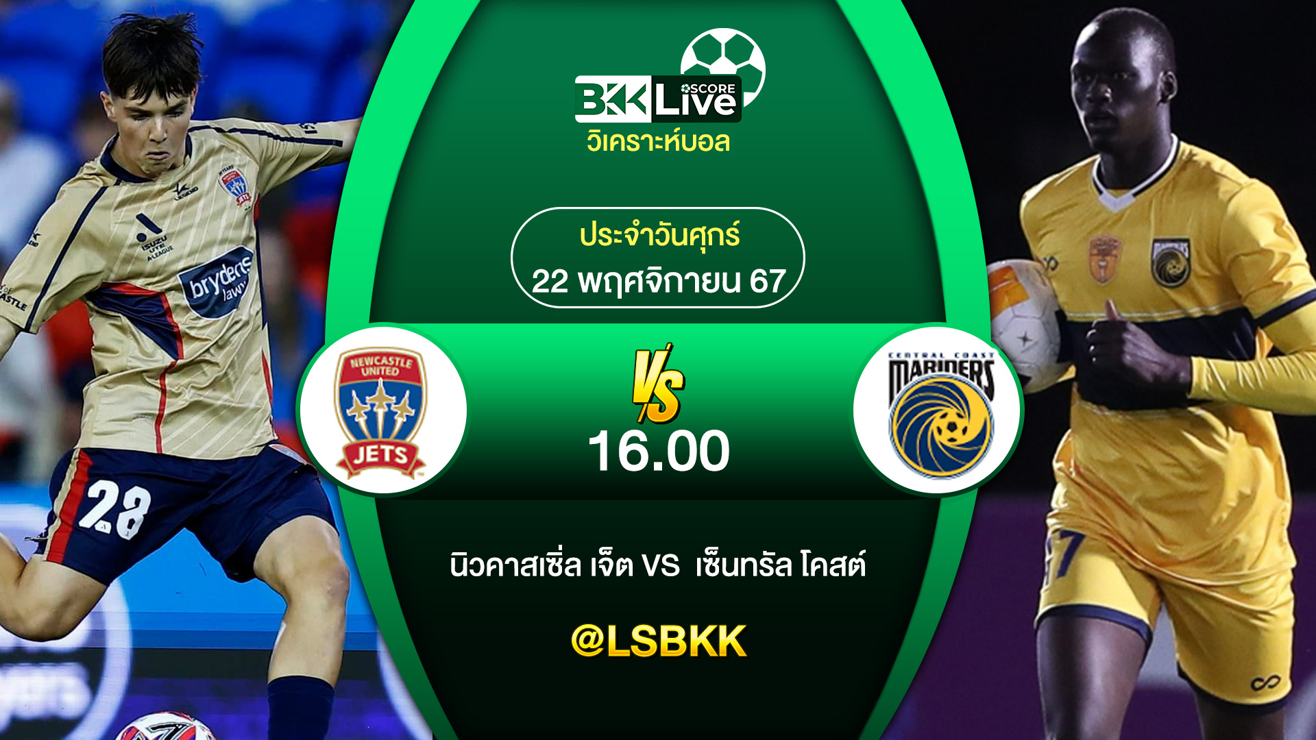 วิเคราะห์บอล นิวคาสเซิ่ล เจ็ตส์ VS เซ็นทรัล โคสต์ มาริเนอร์ส 22 พฤศจิกายน 2567