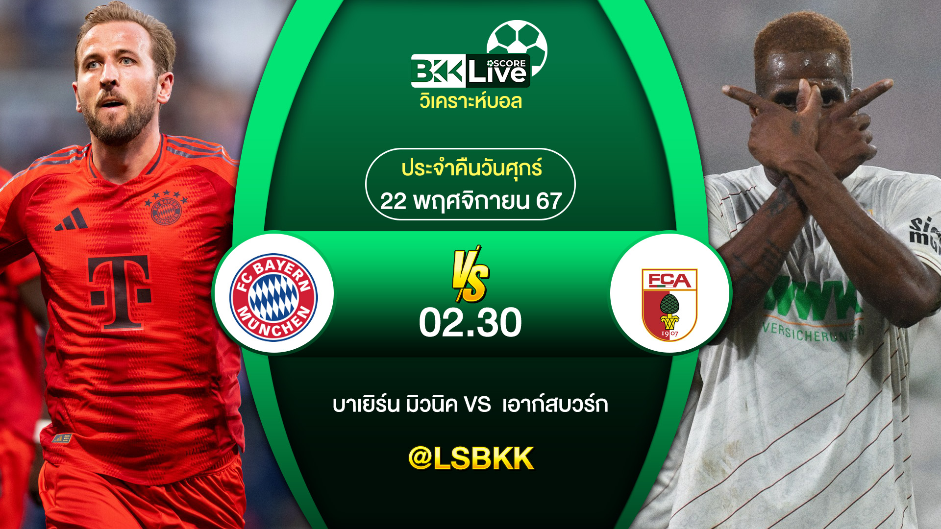 วิเคราะห์บอล บาเยิร์น มิวนิค VS เอาก์สบวร์ก 22 พฤศจิกายน 2567
