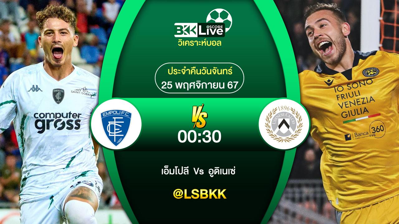 วิเคราะห์บอล แทร็บซอนสปอร์ VS อดาน่า เดเมียร์สปอร์ 25 พฤศจิกายน 2567