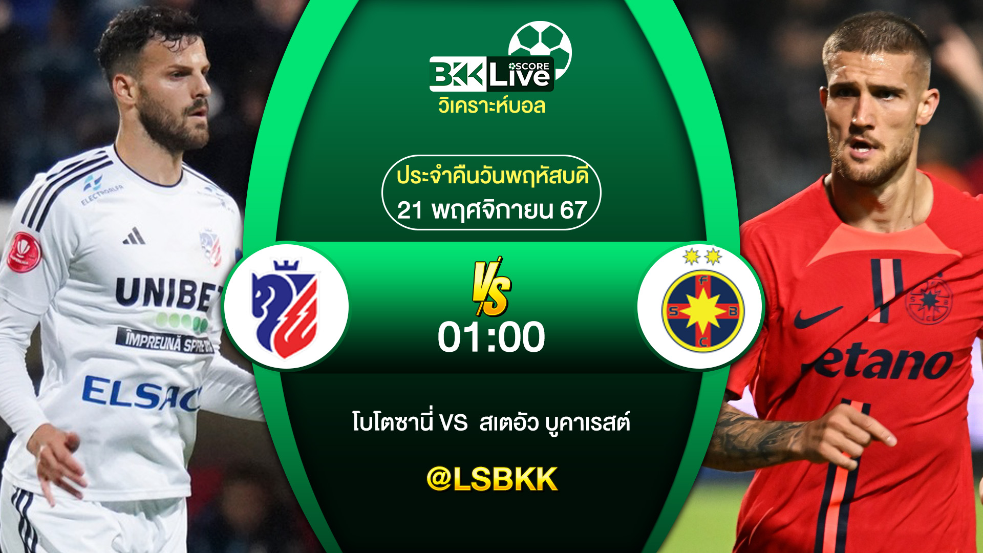 วิเคราะห์บอล โบโตซานี่ VS สเตอัว บูคาเรสต์ 21 พฤศจิกายน 2567