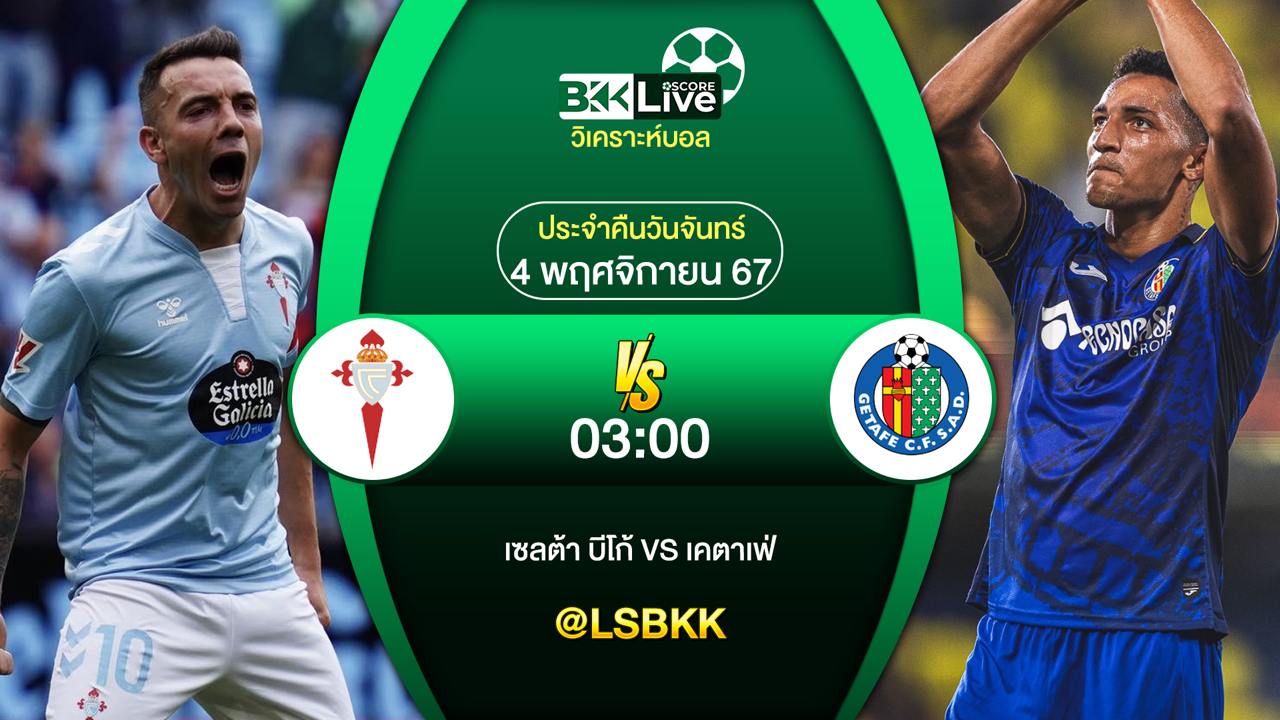 วิเคราะห์บอลวันนี้ เซลต้า บีโก้ พบกับ เคตาเฟ่ 4 พฤศจิกายน 2567