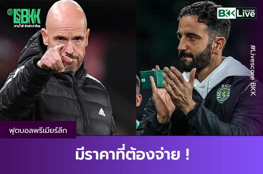 เปิดเม็ดเงินที่ “ปีศาจแดง” ต้องจับจ่าย หลังไล่ “เทน ฮาก” มีมูลค่ารวมถึง 1,885 ล้านบาท