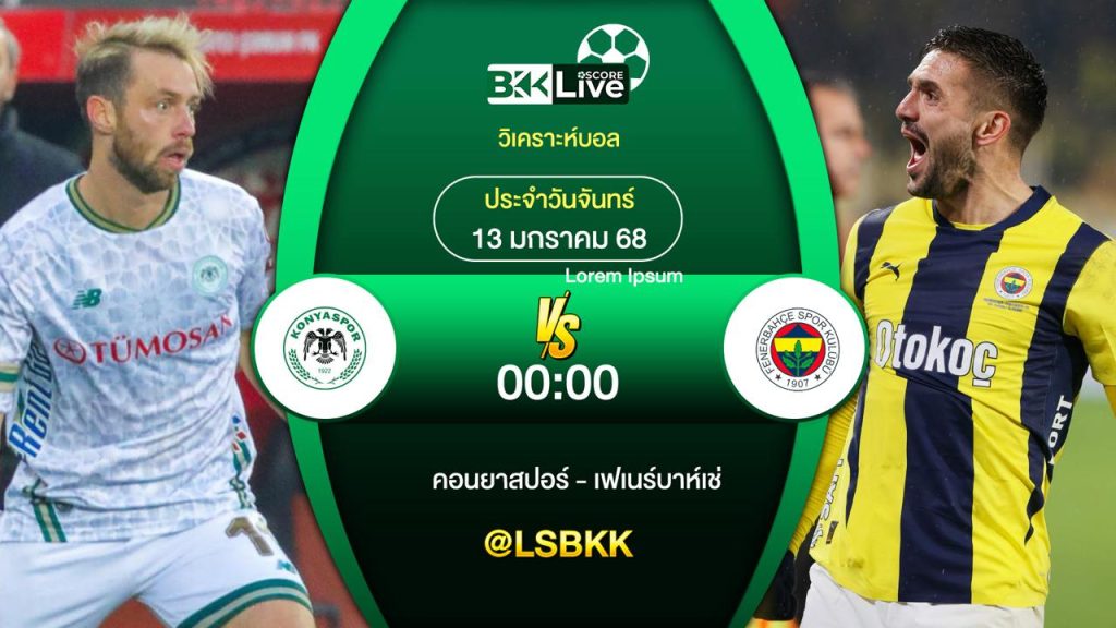 วิเคราะห์บอลวันนี้ คอนยาสปอร์ พบกับ เฟเนร์บาห์เช่ 13 มกราคม 2568
