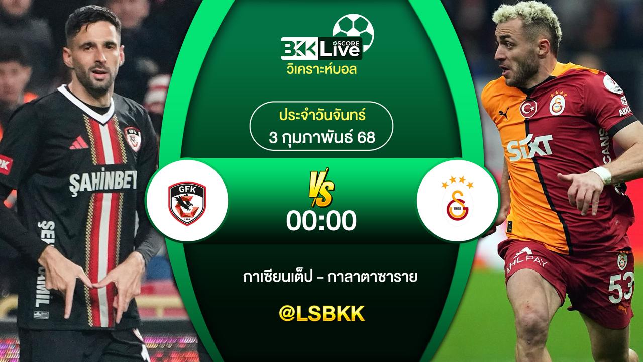 วิเคราะห์บอล กาเซียนเต็ป VS กาลาตาซาราย 3 กุมภาพันธ์ 2568
