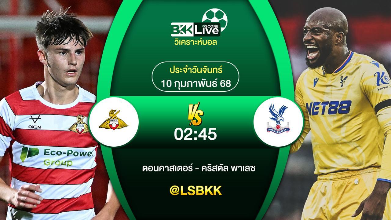 วิเคราะห์บอล ดอนคาสเตอร์ VS คริสตัล พาเลซ 9 กุมภาพันธ์ 2568