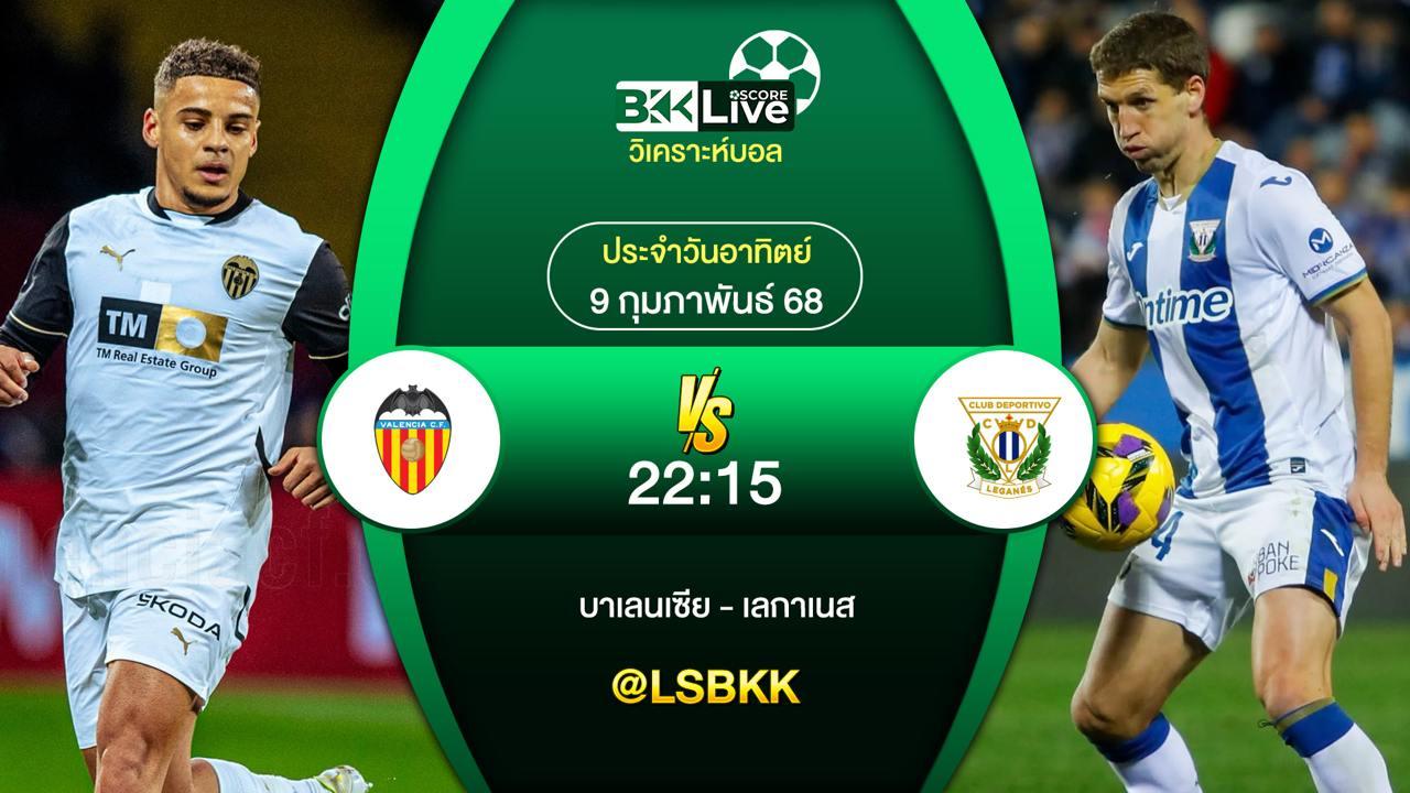 วิเคราะห์บอล บาเลนเซีย VS เลกาเนส 8 กุมภาพันธ์ 2568