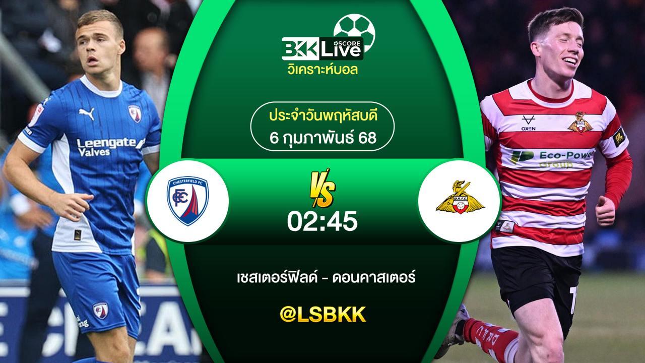 วิเคราะห์บอล เชสเตอร์ฟิลด์ VS ดอนคาสเตอร์ 4 กุมภาพันธ์ 2568