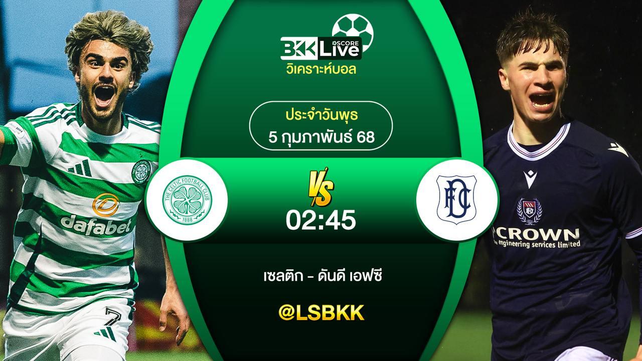 วิเคราะห์บอล เซลติก VS ดันดี เอฟซี 4 กุมภาพันธ์ 2568