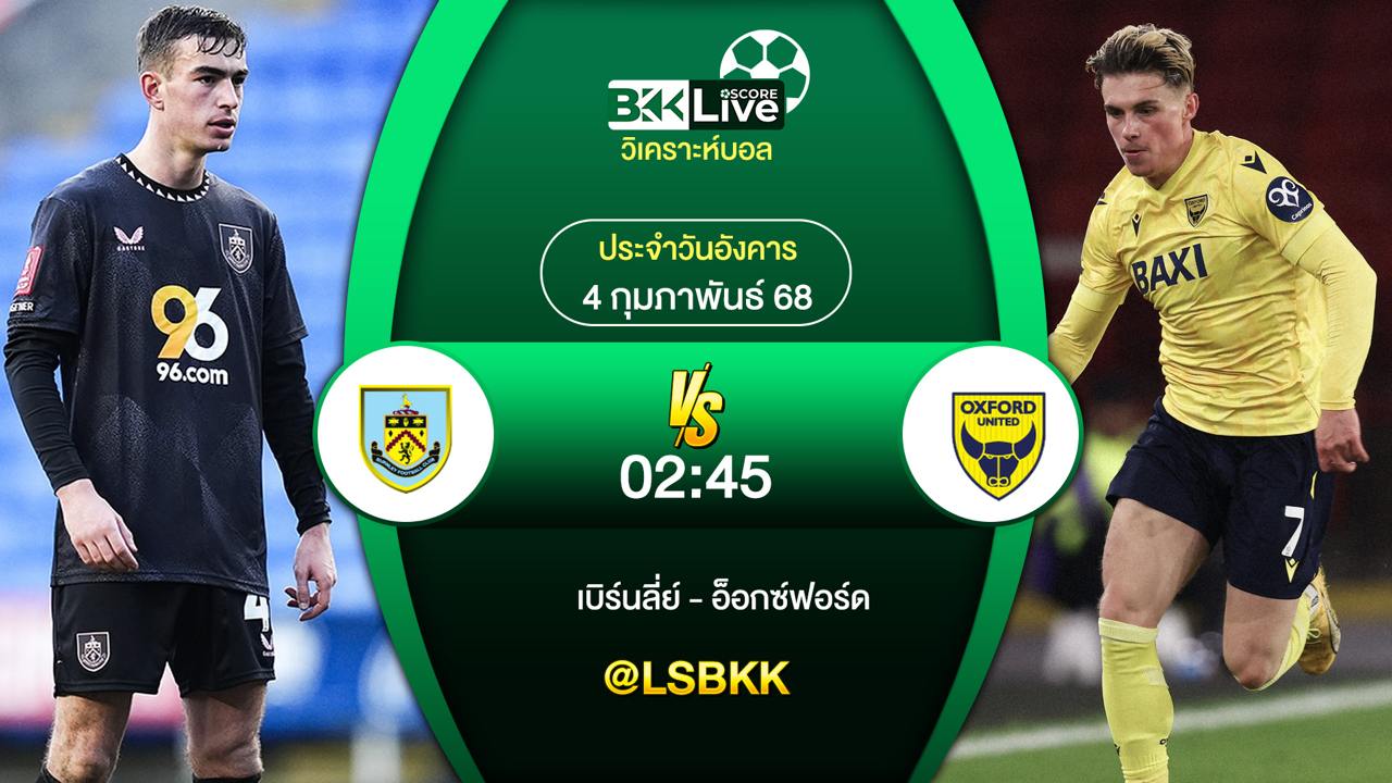 วิเคราะห์บอล เบิร์นลี่ย์ VS อ็อกซ์ฟอร์ด 3 กุมภาพันธ์ 2568
