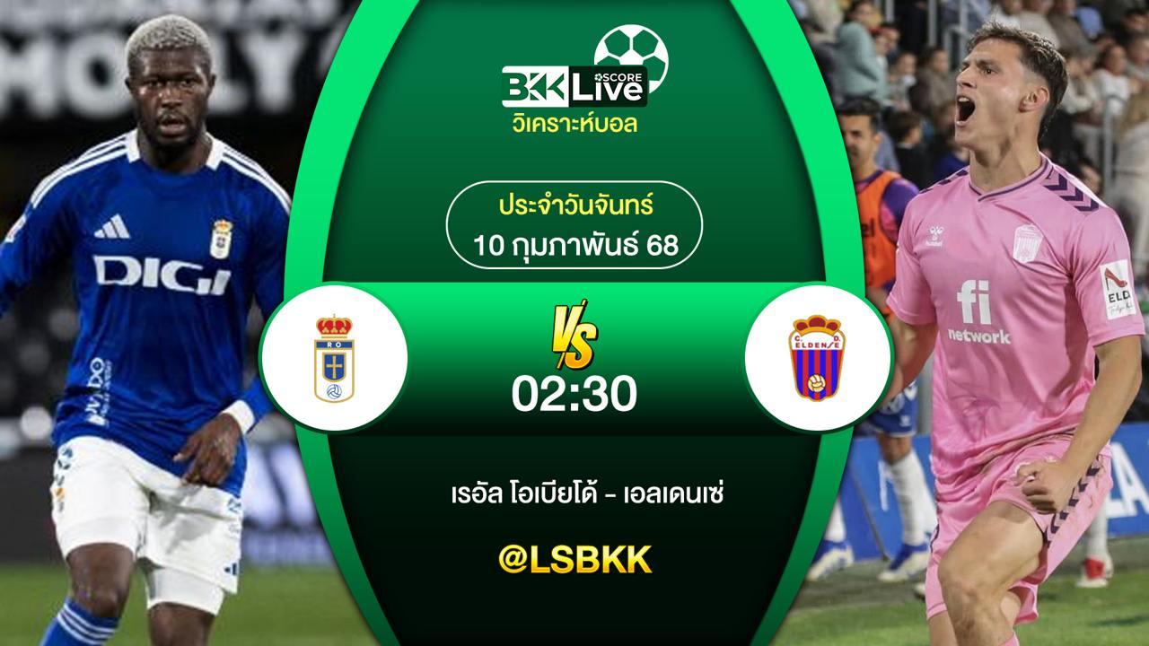 วิเคราะห์บอล เรอัล โอเบียโด้ VS เอลเดนเซ่ 9 กุมภาพันธ์ 2568