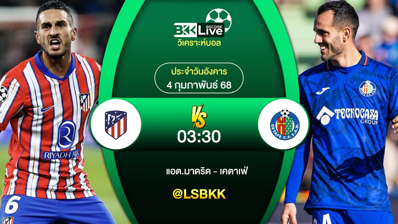 วิเคราะห์บอล แอต.มาดริด VS เคตาเฟ่ 3 กุมภาพันธ์ 2568