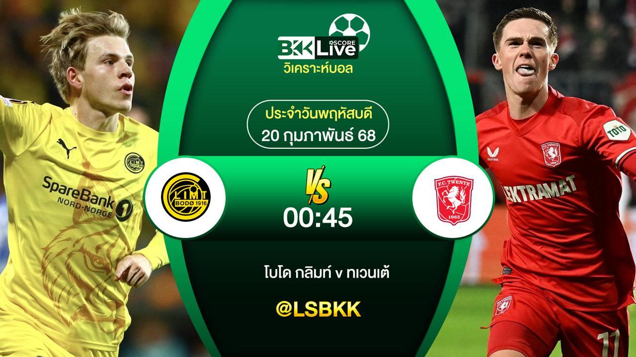 วิเคราะห์บอล โบโด กลิมท์ VS ทเวนเต้ 20 กุมภาพันธ์ 2568