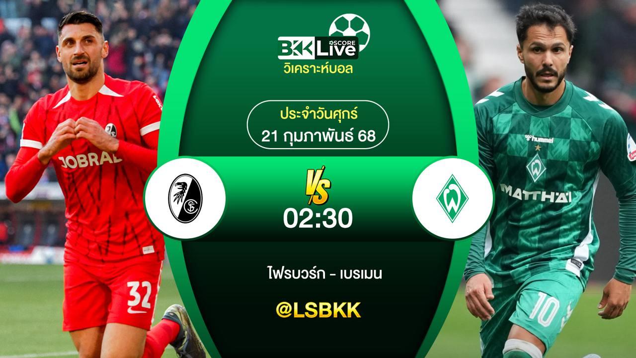 วิเคราะห์บอล ไฟรบวร์ก VS เบรเมน 21 กุมภาพันธ์ 2568