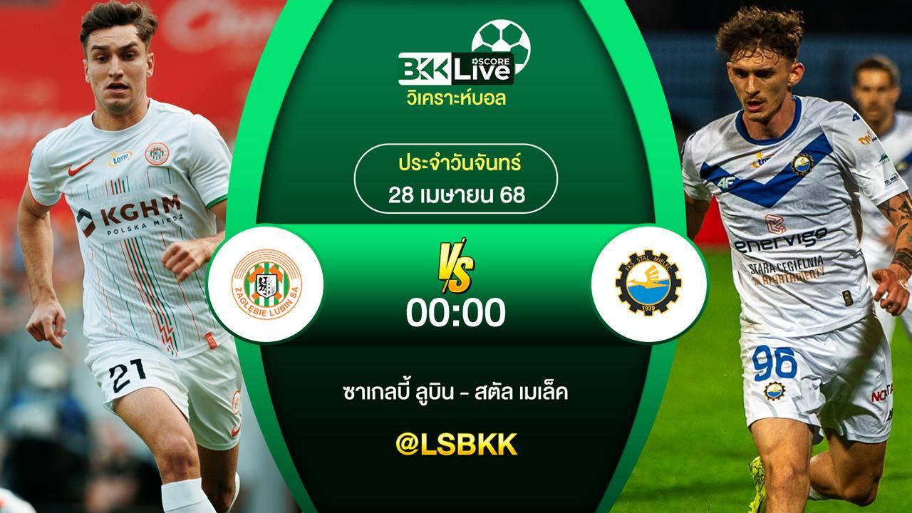 วิเคราะห์บอล ซาเกลบี้ ลูบิน VS สตัล เมเล็ค 28 เมษายน 2568