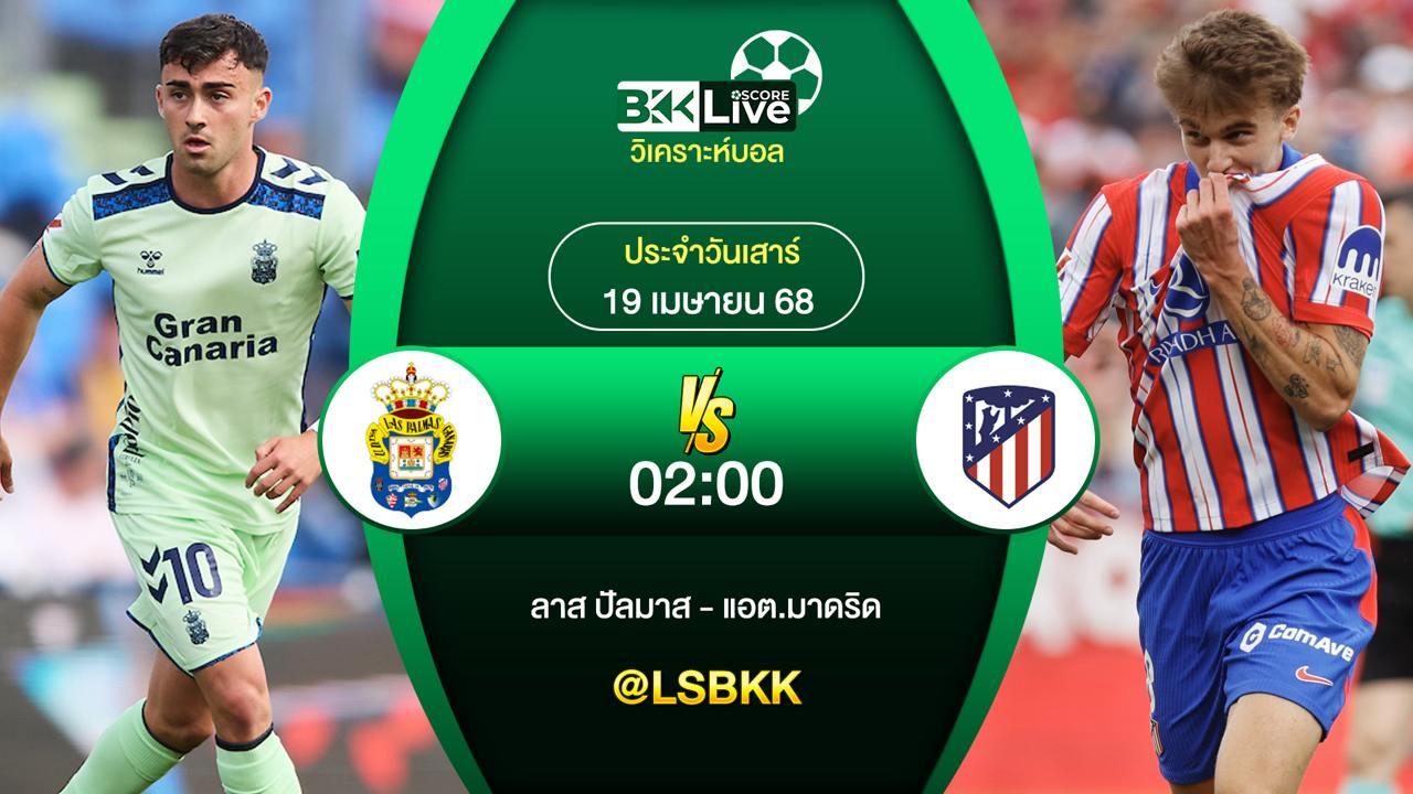 วิเคราะห์บอล ลาส ปัลมาส VS แอต.มาดริด 19 เมษายน 2568