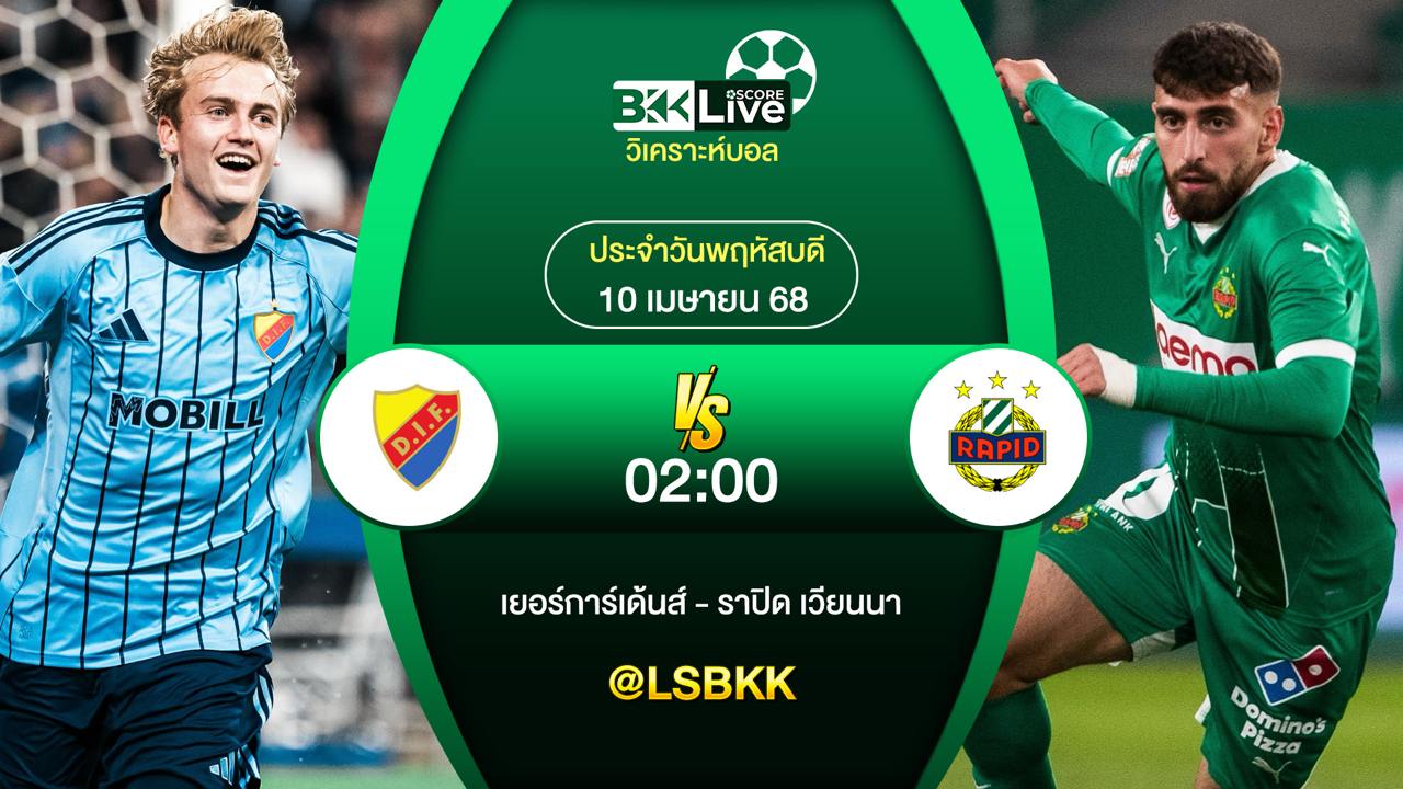 วิเคราะห์บอล เยอร์การ์เด้นส์ พบกับ ราปิด เวียนนา 10 เมษายน 2568