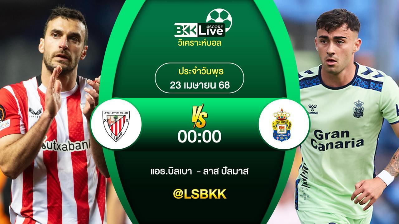 วิเคราะห์บอล แอธ.บิลเบา VS ลาส ปัลมาส 23 เมษายน 2568