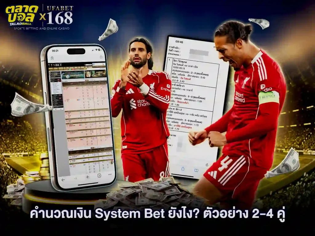 วิธีคำนวน บอลสเต็ป ยังไง