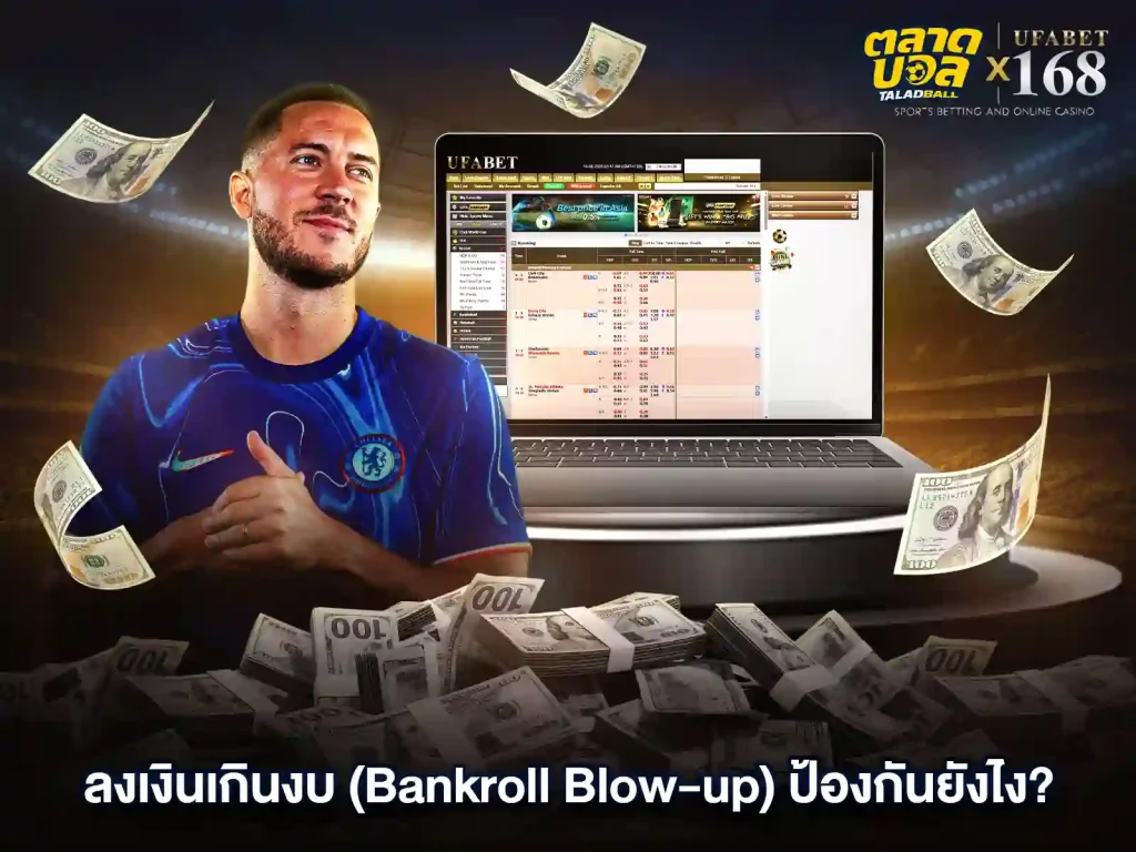 เว็บเดิมพันบอลออนไลน์
