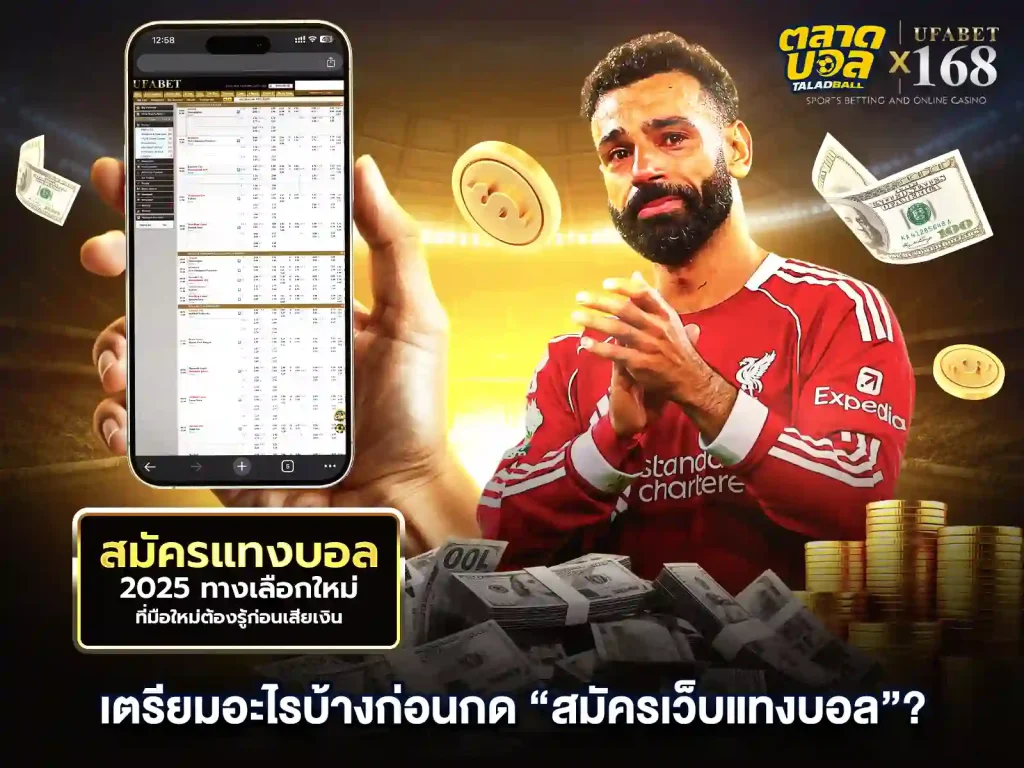 สมัครแทงบอล