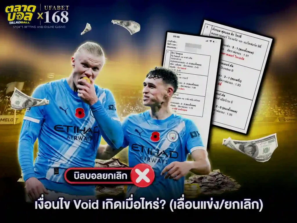 เงื่อนไข แทงบอลสเต็ป